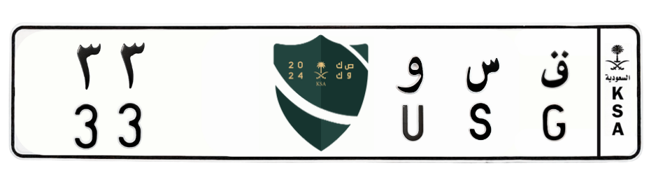 لوحة ق س و 33